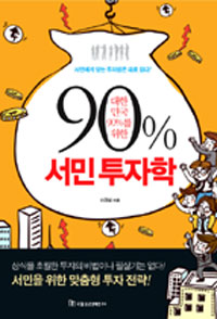 ���ѹα� 90%�� ���� ����������