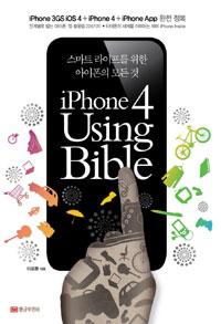 IPHONE4 USING BIBLE