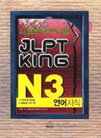  Ϻɷ½ JLPT KING N3 