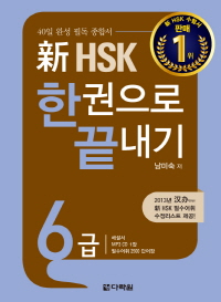  HSK ѱ  6