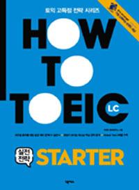 HOW TO TOEIC LC  STARTER