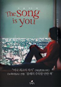 �� �� ���� �� (THE SONG IS YOU)