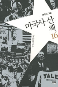 �̱��� ��å 16 - ������ �״�