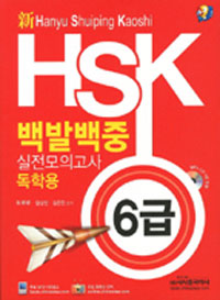HSK ߹ ǰ 6 п