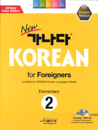 NEW  KOREAN FOR FOREIGNERS ELEMENTARY (2)