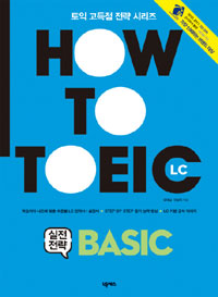 HOW TO TOEIC LC  BASIC