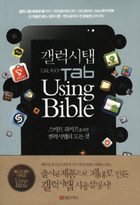  USING BIBLE