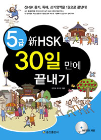 5 HSK 30   - CD 