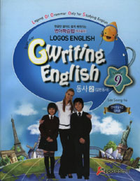 GWRITING ENGLISH (9) -  2