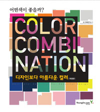   COLOR COMBINATION - 