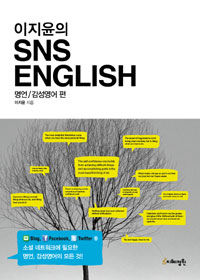  SNS ENGLISH -, 