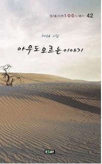 �ƹ��� �𸣴� �̾߱� -�������100���Ѽ� 42