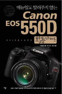 Canon EOS 550D Ȱ밡̵