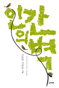 �ΰ��� �� 2 - ������ �����