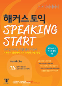 Ŀ  Speaking Start
