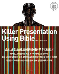 KILLER PRESENTATION USING BIBLE