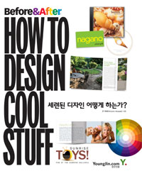 BEFORE&AFTER HOW TO DESIGN COOL STUFF(õ   ϴ°)