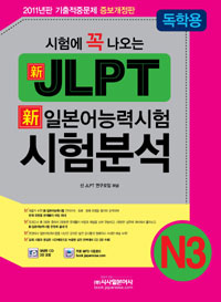迡    JLPT  Ϻɷ½ м N3