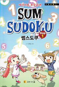  (SUM SUDOKU) 1