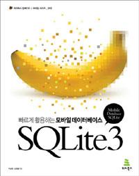  Ȱϴ  ͺ̽ SQLITE3