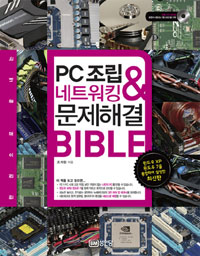 PC & Ʈŷ & ذ BIBLE
