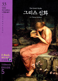 ׸ ȭ - YBM READING LIBRARY (33)