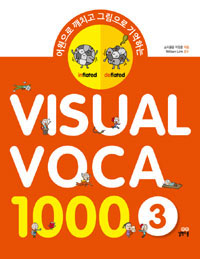 VISUAL VOCA 1000 -3