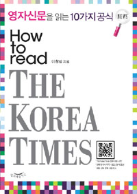 ڽŹ д 10  (How to read The Korea Times)