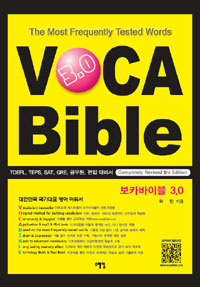 ī̺ 3.0 (VOCA BIBLE 3.0)