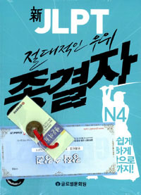  JLPT  N4