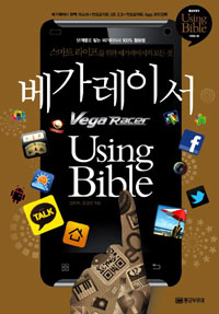 ̼ USING BIBLE