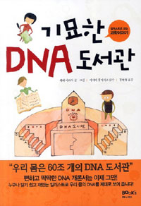 ⹦ DNA 