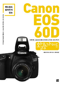 Ŵ ˷ ʴ CANON EOS 60D Ȱ밡̵