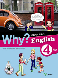 Why? ENGLISH 4г