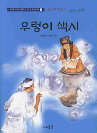 �췷�� ���� -���ϸ� ������ ��� �ִ� ������ �����̾߱� 4