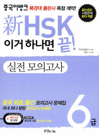  HSK ̰ ϳ  ǰ 6
