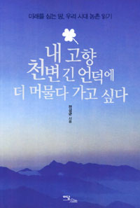 �� ���� õ�� �� ����� �� �ӹ��� ���� �ʹ�