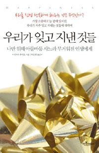 �츮�� �ذ� ���� �͵�