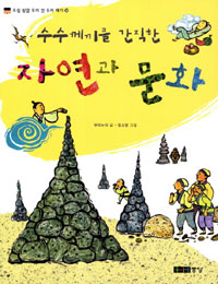 ���������� ������ �ڿ��� ��ȭ -���� ���� �츮 �� �츮 ��� 35