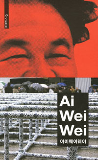 ̿̿ Ai Wei Wei