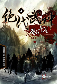 빫 4