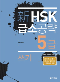  HSK ޼Ұ 5 