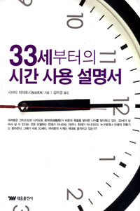 33�������� �ð� ��� ������