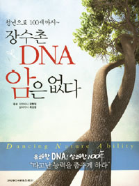  DNA  