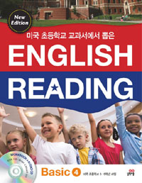 ̱ ʵб   ENGLISH READING BASIC 4