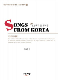 SONGS FROM KOREA -Ǵб ѱ Ѽ 13