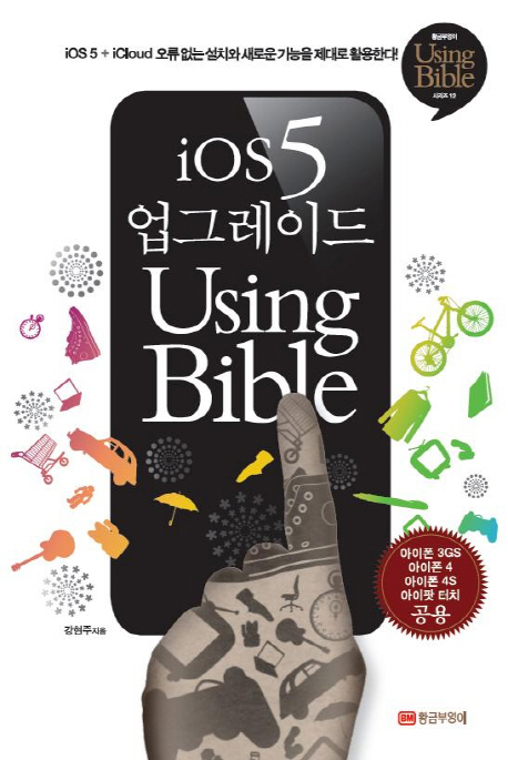 IOS 5 ׷̵ USING BIBLE