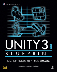 Unity 3 Blueprint ѱ