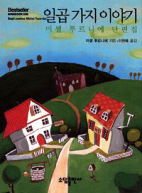 �ϰ� ���� �̾߱� - ����Ʈ���� �̴Ϻ� 08