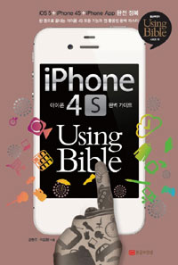  4S USING BIBLE